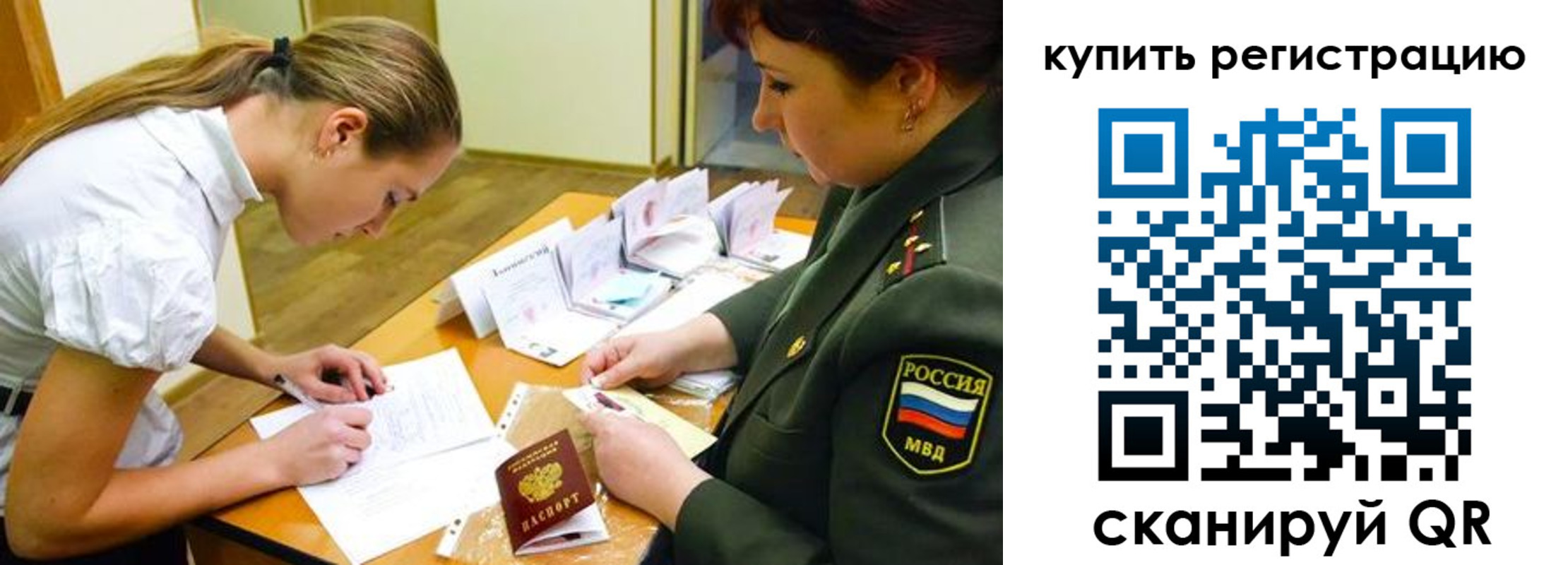 временная прописка в Мирном