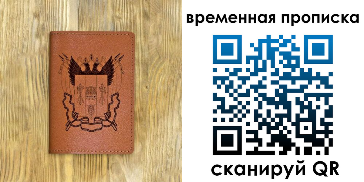 купить прописку в Мирном